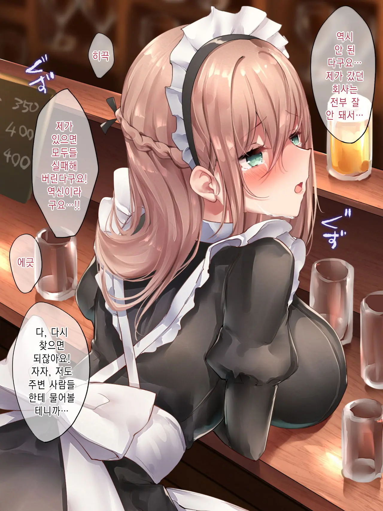 Da-Maid-San Wa Aisaretai!｜몹쓸 메이드 씨는 사랑받고 싶어!